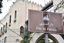 Dar El Fatwa 57