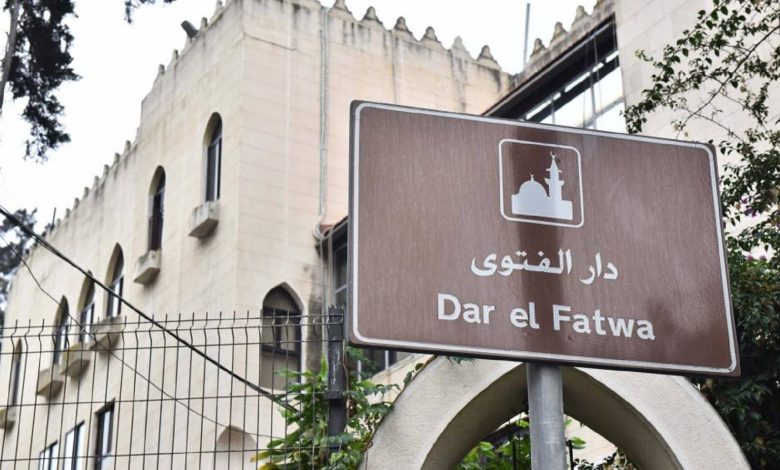 Dar El Fatwa 57