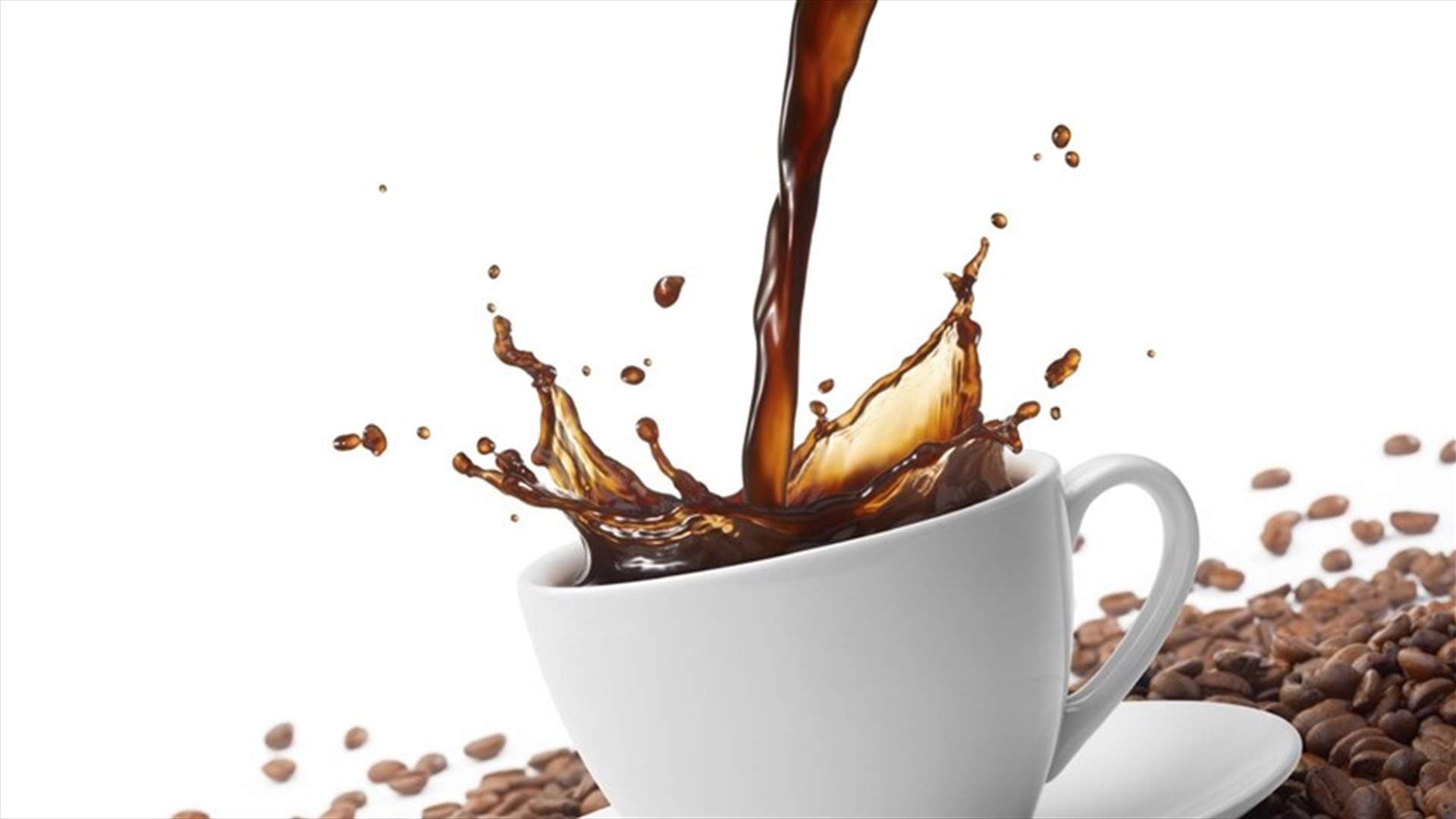 مفاجأة لعشاق القهوة.. هل تشرب 3 إلى 4 أكواب يومياً؟ أنت تصغر بيولوجياً بـ 5 سنوات